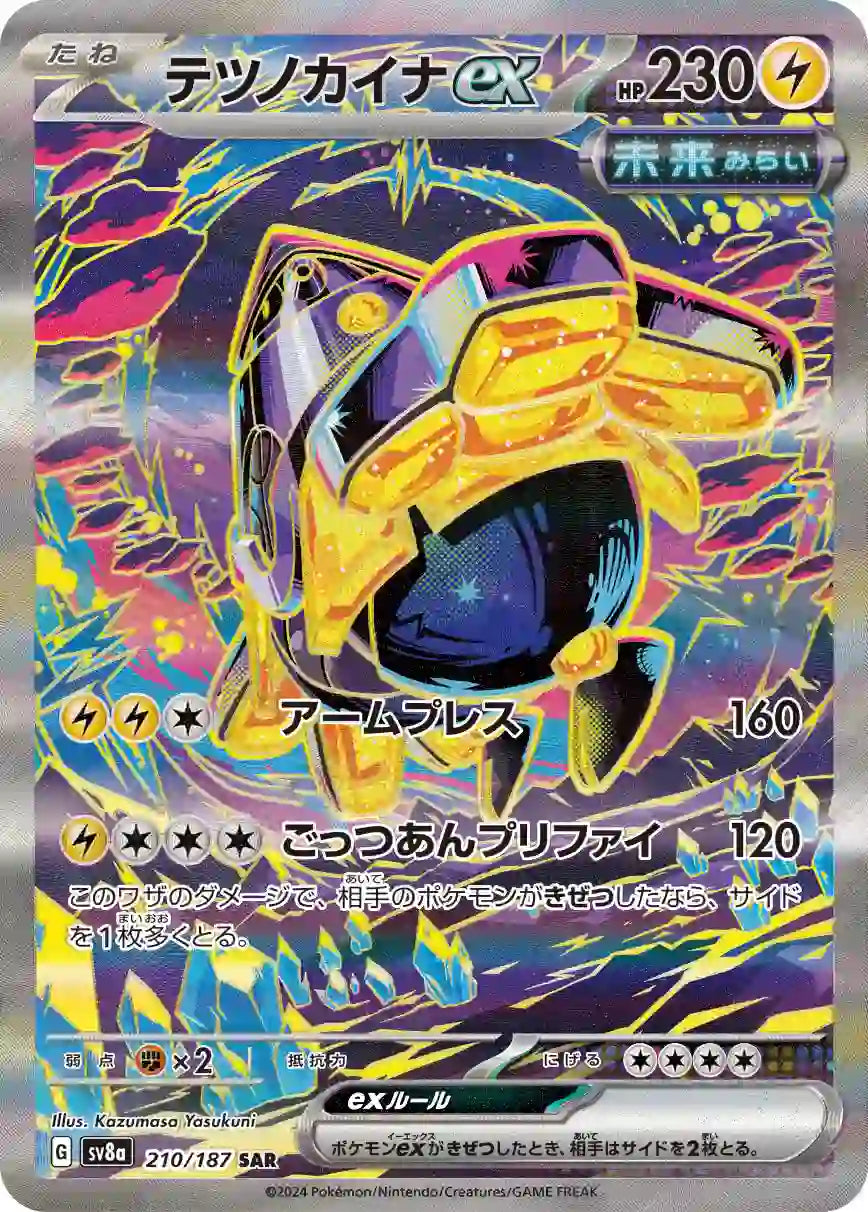 Iron Hands ex sv8a 210/187 SAR - Japan,Japanese,OCG,Pokemon