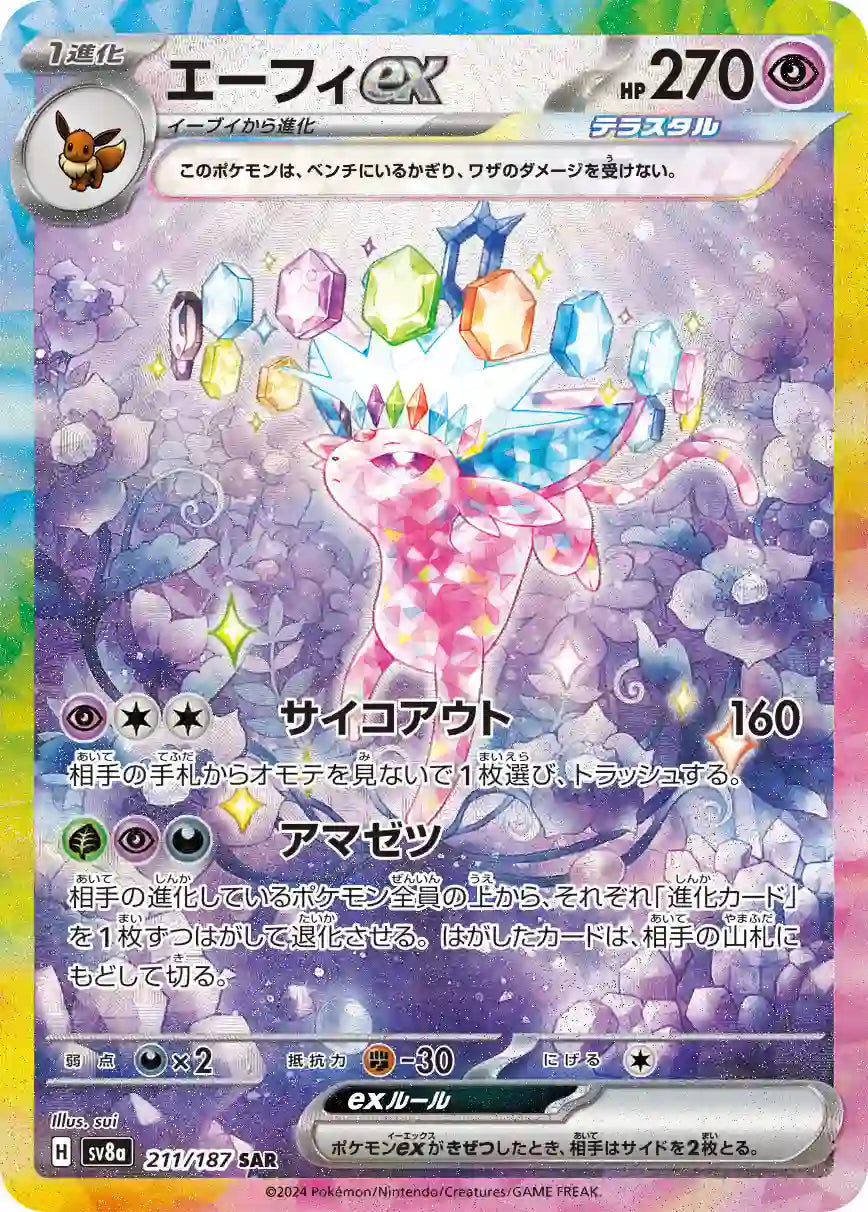 Espeon ex sv8a 211/187 SAR
