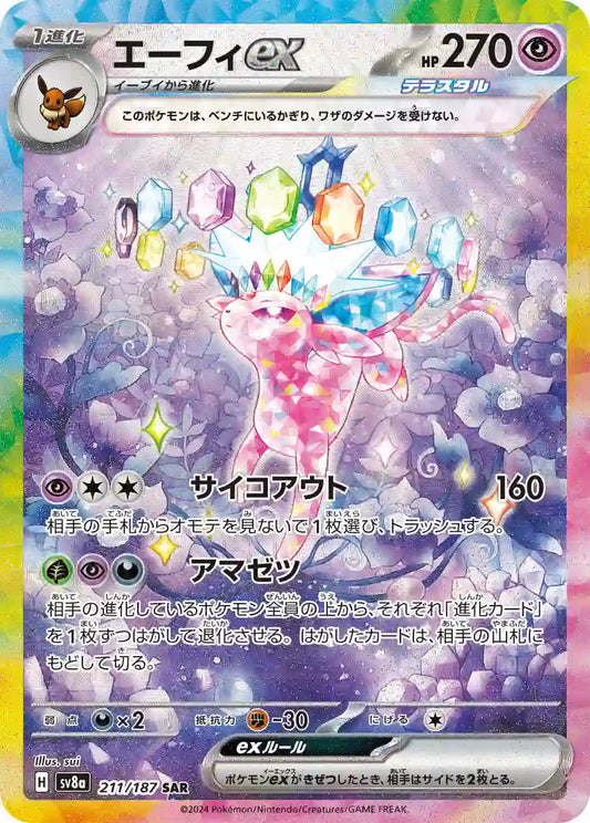 Espeon ex sv8a 211/187 SAR
