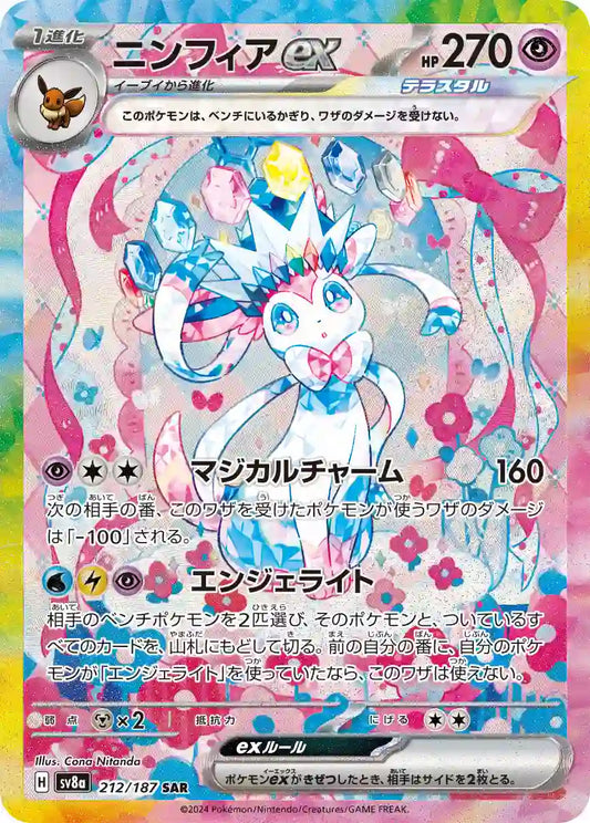 Sylveon ex sv8a 212/187 SAR