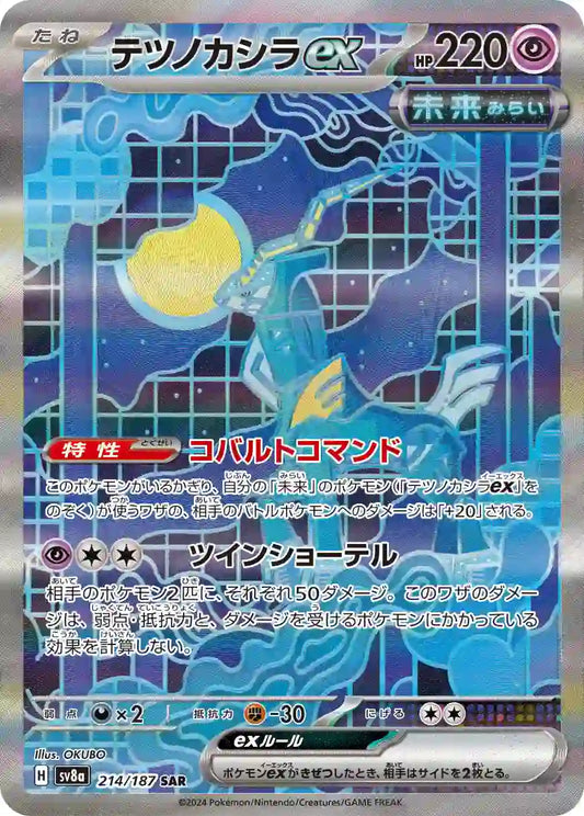 Iron Crown ex sv8a 214/187 SAR - Japan,Japanese,OCG,Pokemon