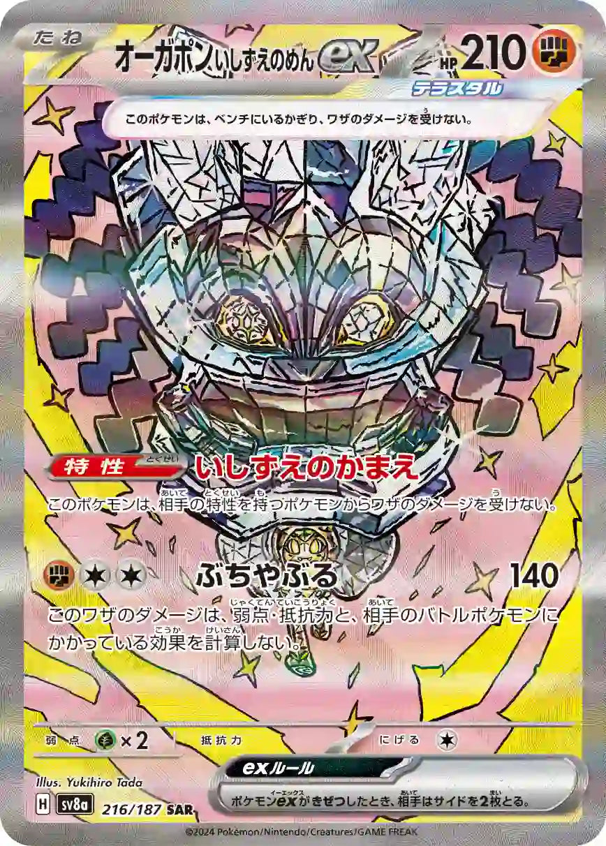 Cornerstone Mask Ogerpon ex sv8a 216/187 SAR - Japan,Japanese,OCG,Pokemon