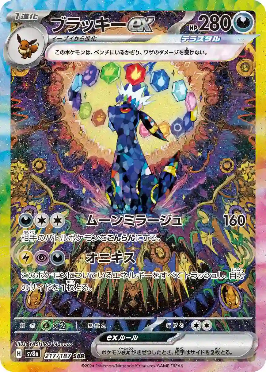 Umbreon ex sv8a 217/187 SAR