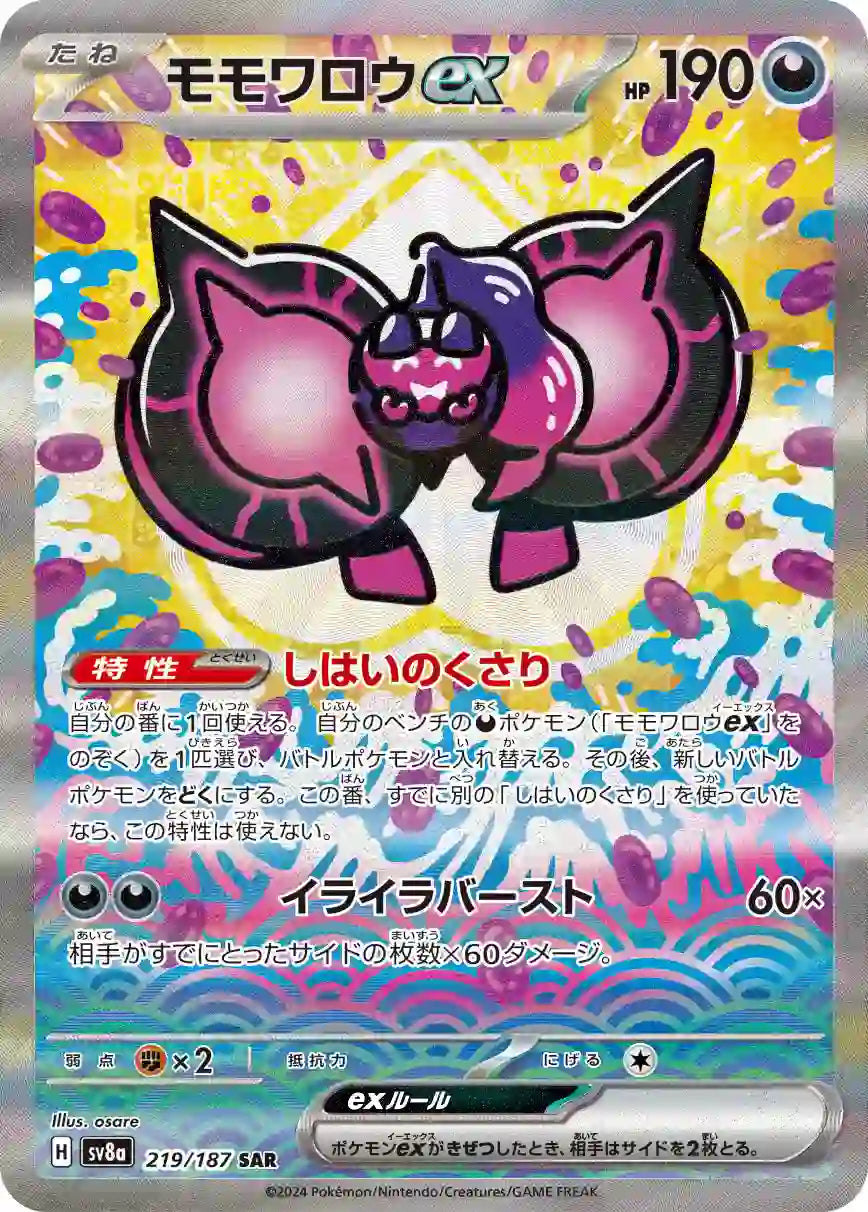 Pecharunt ex sv8a 219/187 SAR - Japan,Japanese,OCG,Pokemon