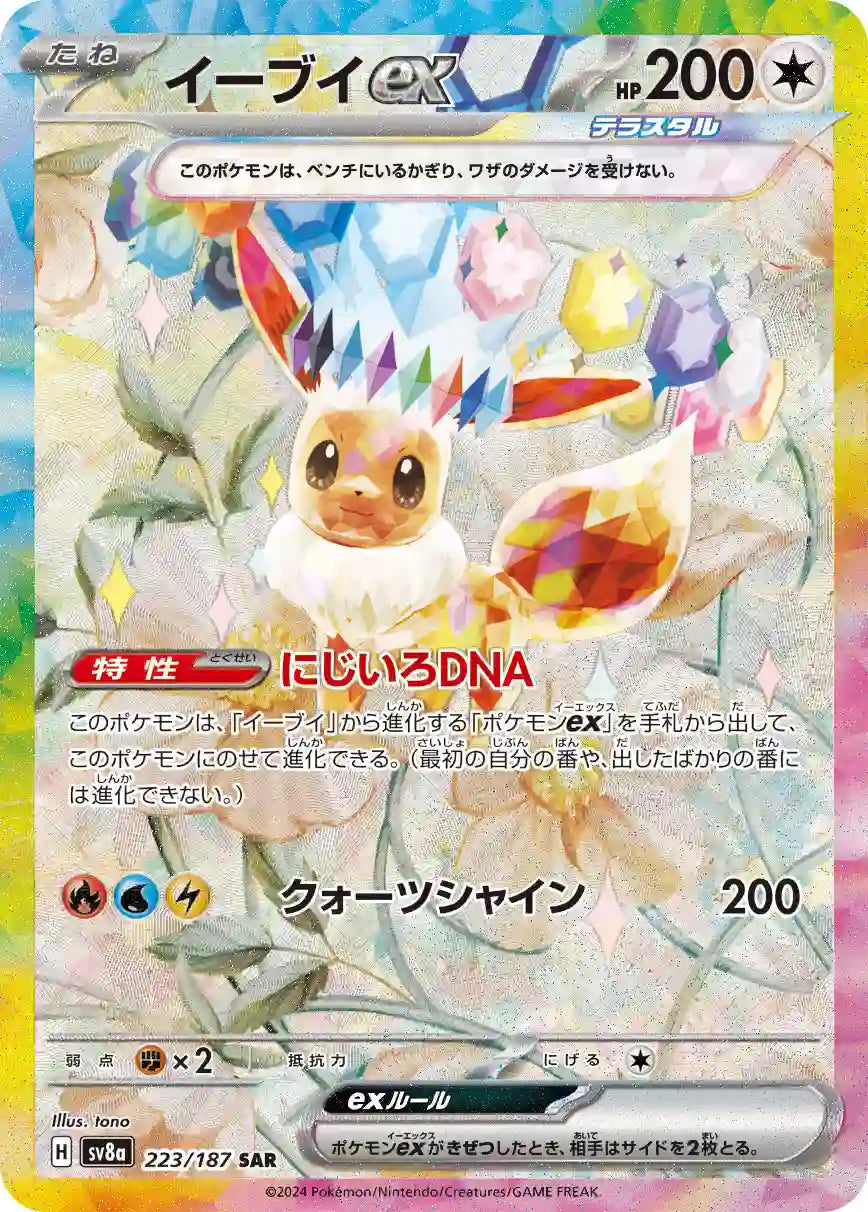 Eevee ex sv8a 223/187 SAR