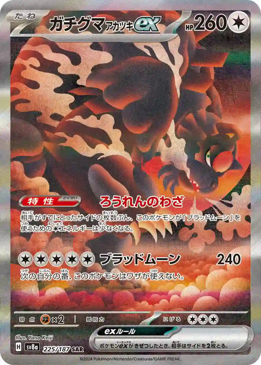 Bloodmoon Ursaluna ex sv8a 225/187 SAR - Japan,Japanese,OCG,Pokemon