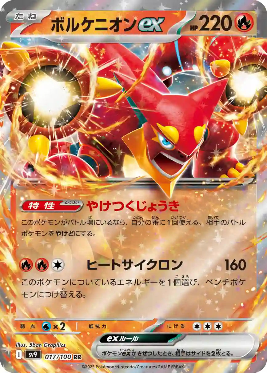 Volcanion ex sv9 017/100 RR