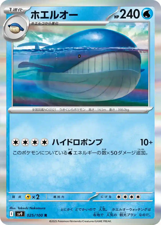 Wailord sv9 025/100 R