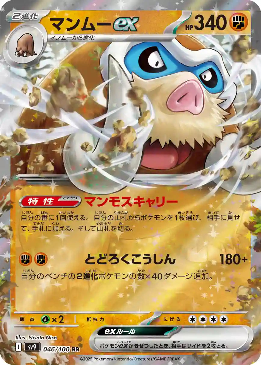 Mamoswine ex sv9 046/100 RR