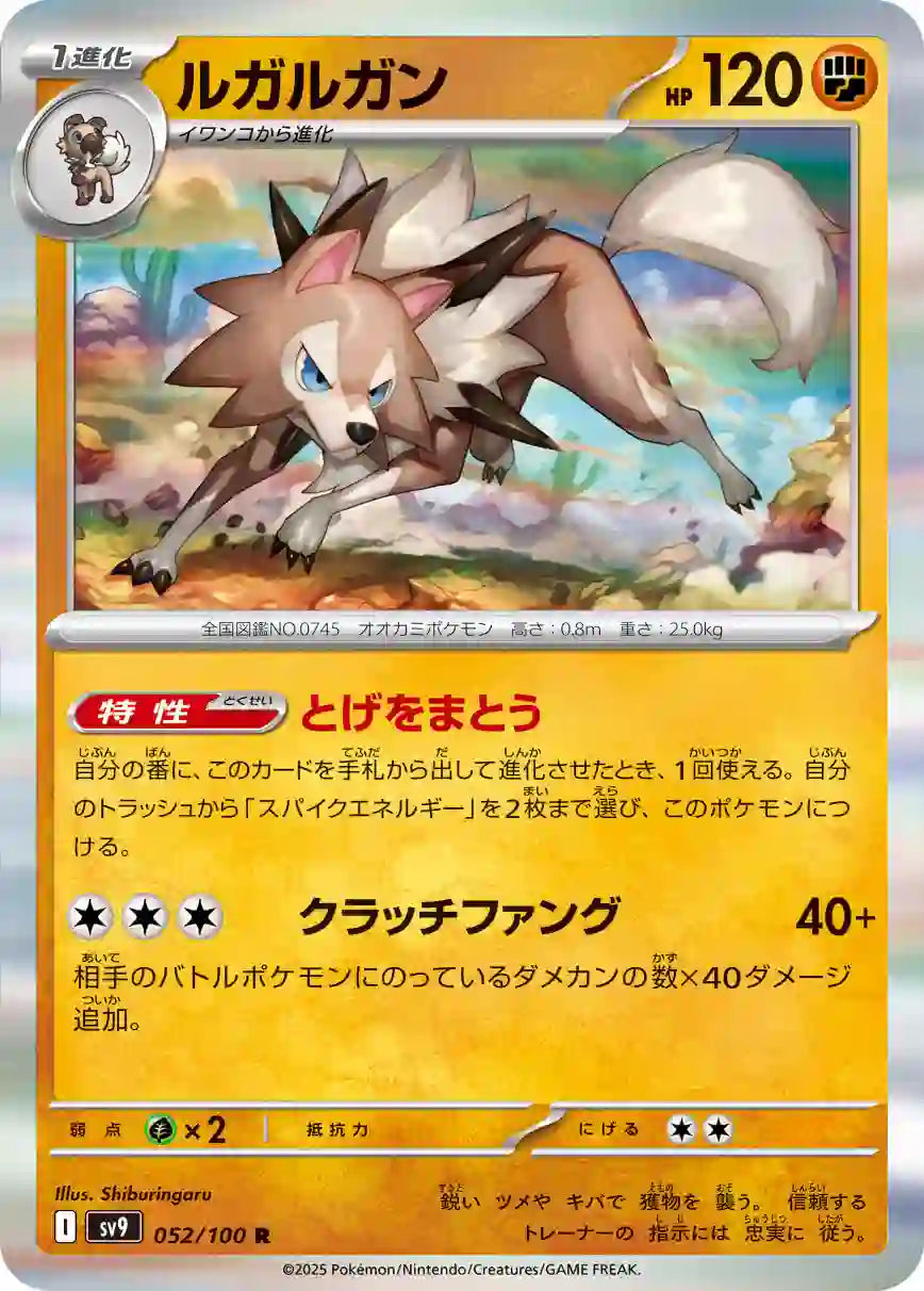 Lycanroc sv9 052/100 R