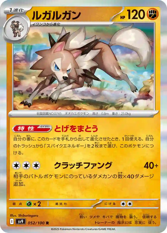 Lycanroc sv9 052/100 R