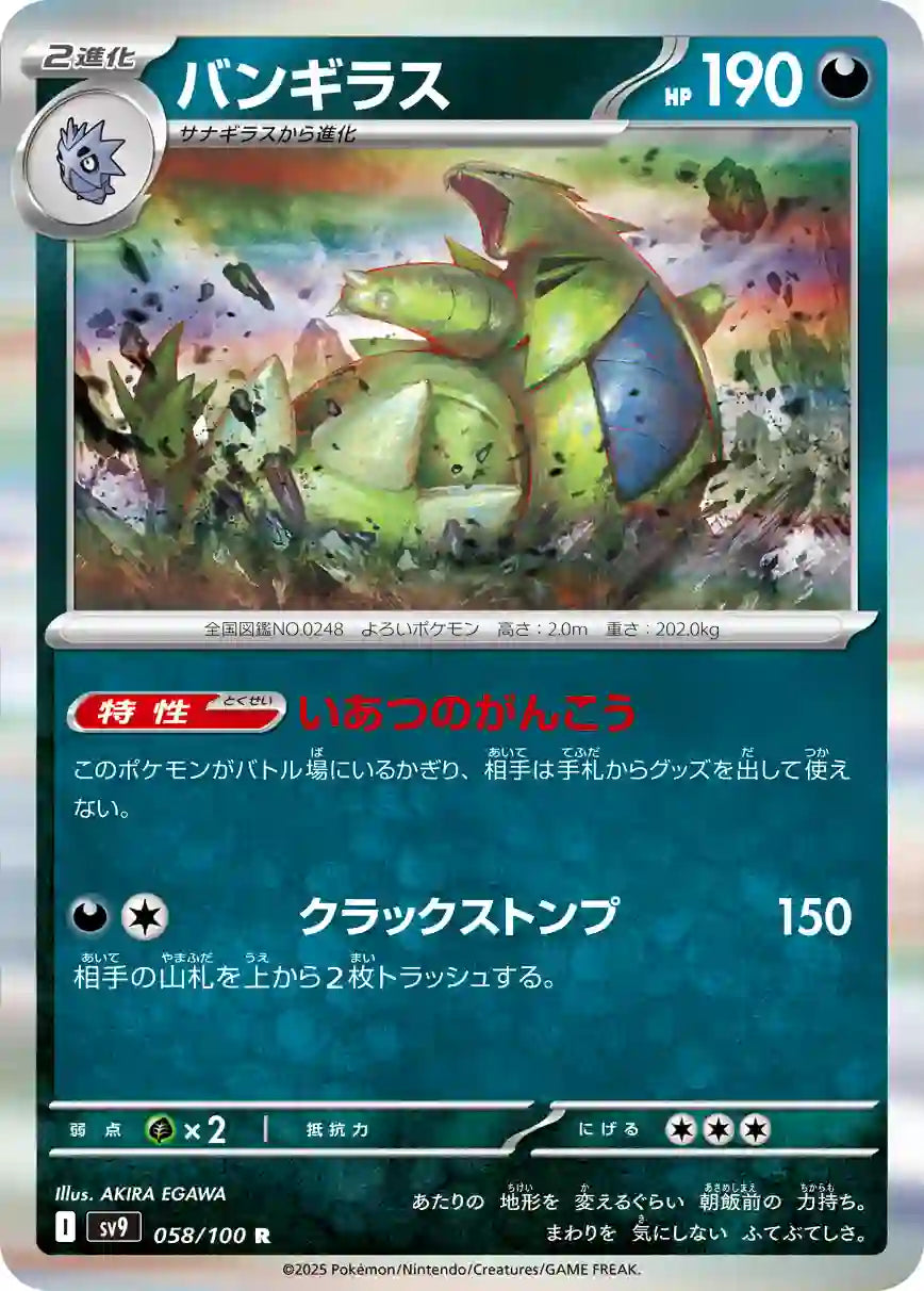 Tyranitar sv9 058/100 R