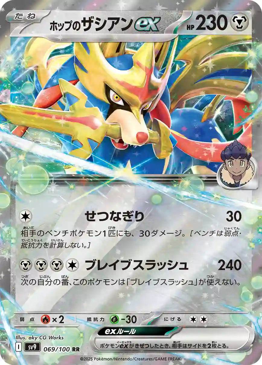 Hop's Zacian ex sv9 069/100 RR