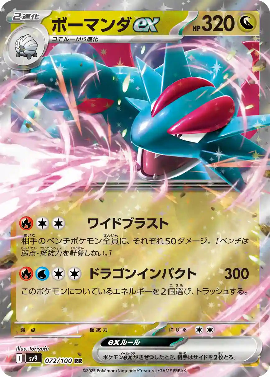 Salamence ex sv9 072/100 RR