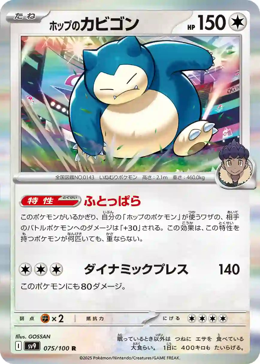 Hop's Snorlax sv9 075/100 R