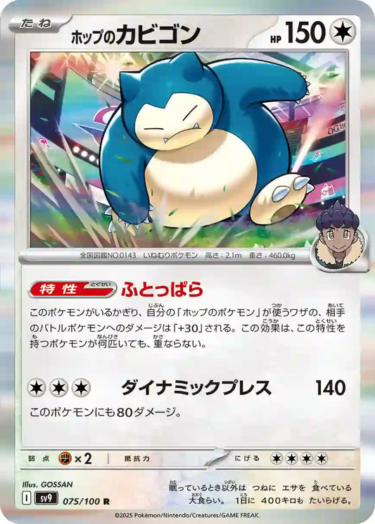 Hop's Snorlax sv9 075/100 R