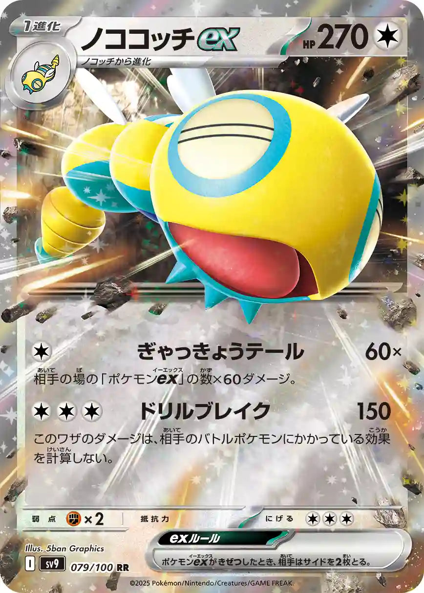 Dudunsparce ex sv9 079/100 RR