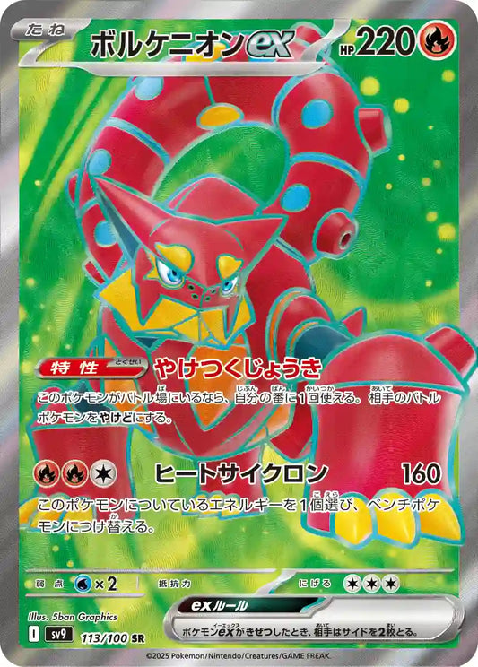 Volcanion ex sv9 113/100 SR