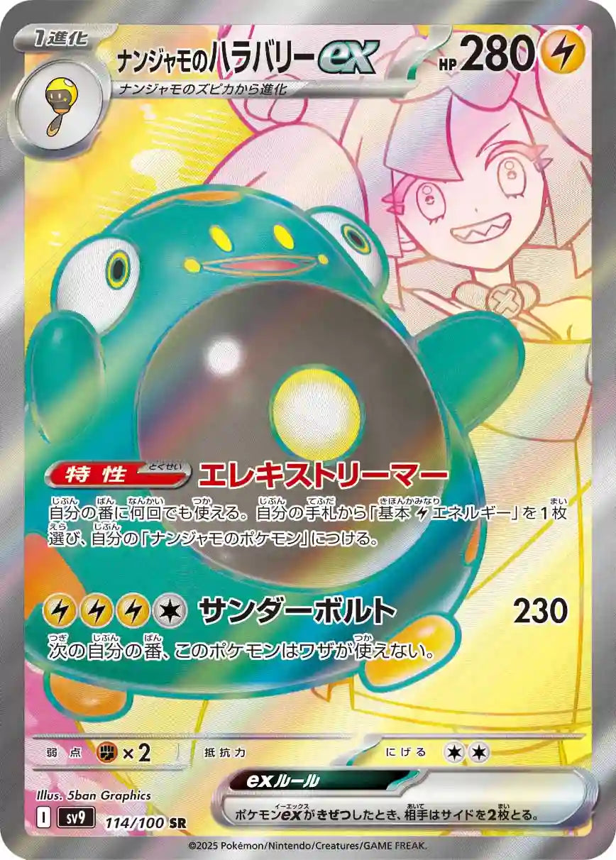 Iono's Bellibolt ex sv9 114/100 SR