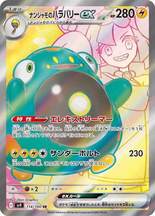 Iono's Bellibolt ex sv9 114/100 SR