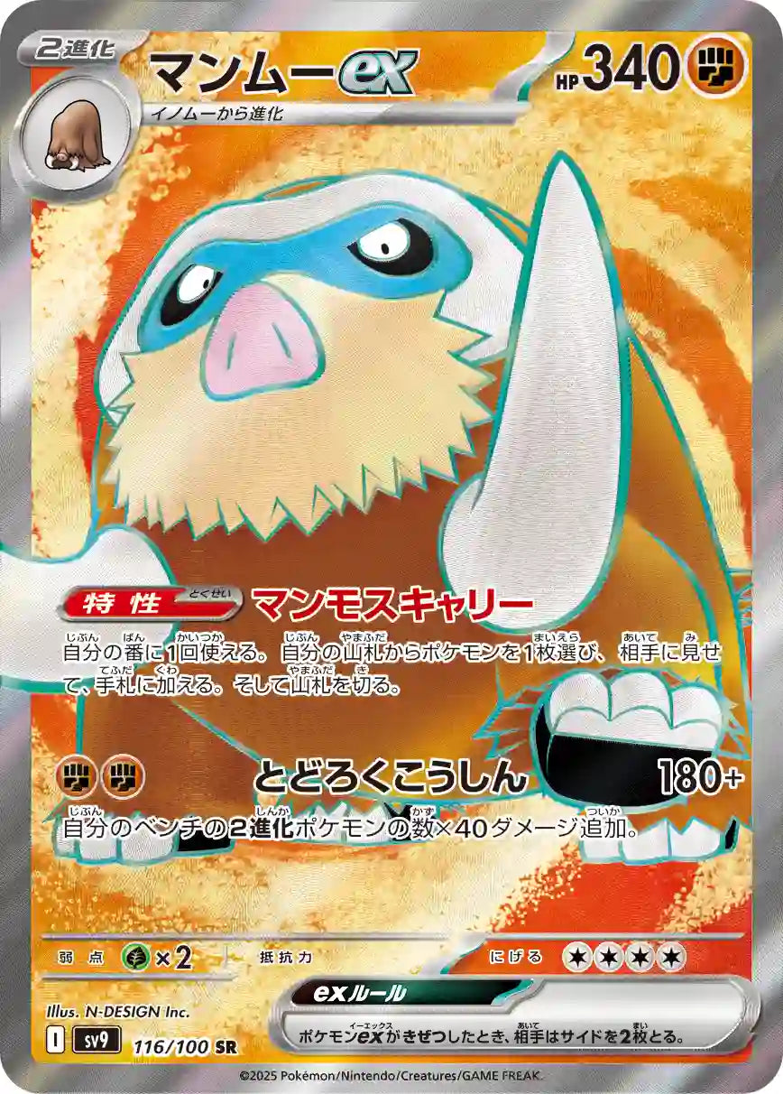 Mamoswine ex sv9 116/100 SR