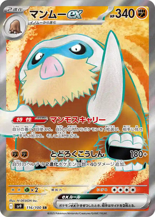 Mamoswine ex sv9 116/100 SR