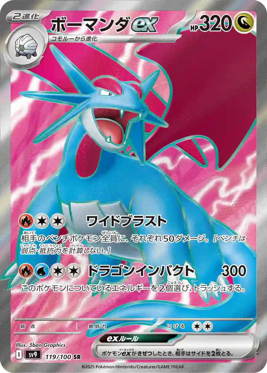 Salamence ex sv9 119/100 SR