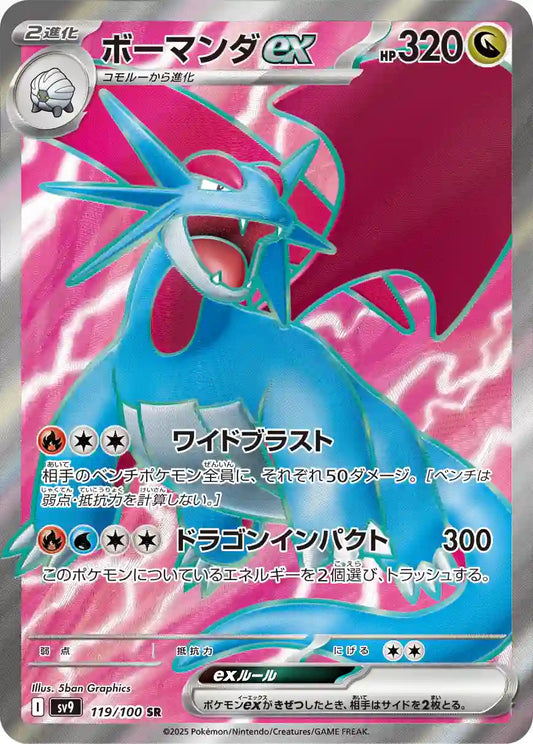 Salamence ex sv9 119/100 SR