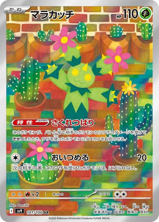 Maractus sv9 101/100 AR - Japan,Japanese,OCG,Pokemon