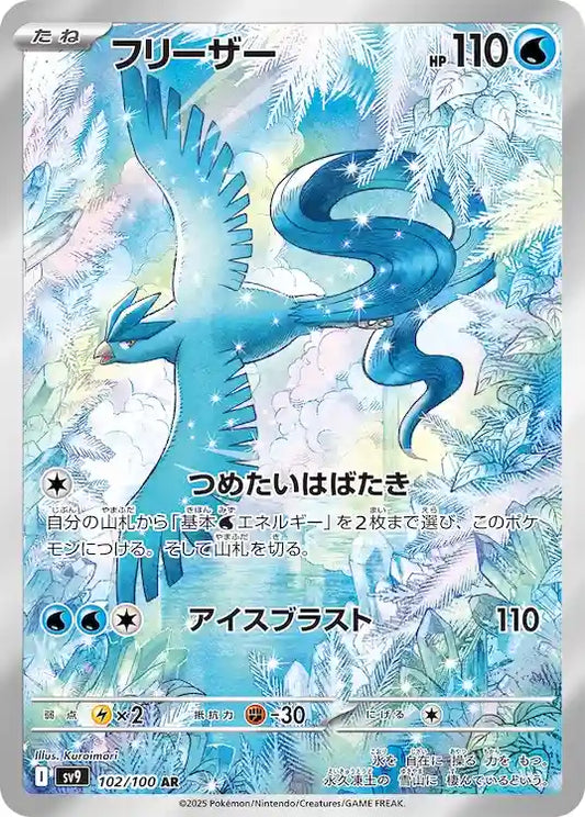Articuno sv9 102/100 AR - Japan,Japanese,OCG,Pokemon