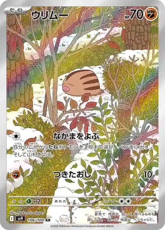 Swinub sv9 106/100 AR - Japan,Japanese,OCG,Pokemon