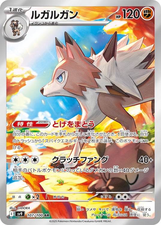 Lycanroc sv9 107/100 AR - Japan,Japanese,OCG,Pokemon