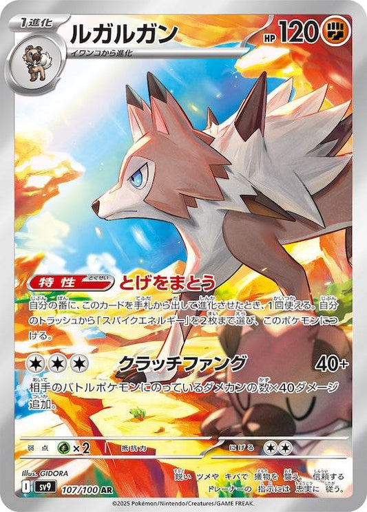 Lycanroc sv9 107/100 AR - Japan,Japanese,OCG,Pokemon