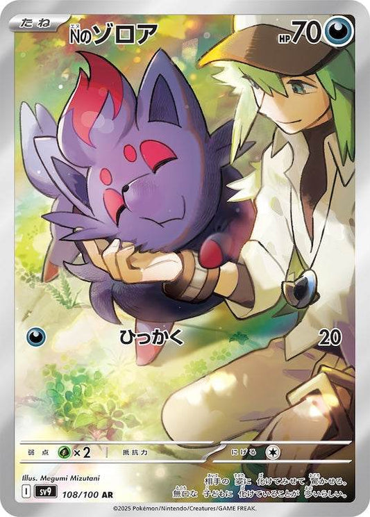 N's Zorua sv9 108/100 AR - Japan,Japanese,OCG,Pokemon