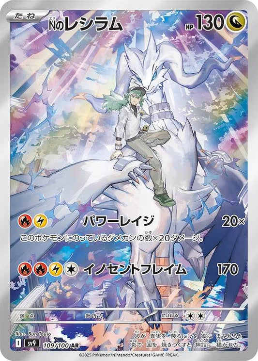 N's Reshiram sv9 109/100 AR - Japan,Japanese,OCG,Pokemon