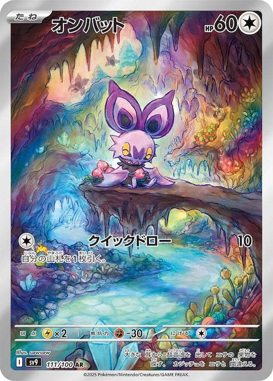 Noibat sv9 111/100 AR - Japan,Japanese,OCG,Pokemon