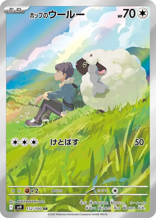 Hop's Wooloo sv9 112/100 AR