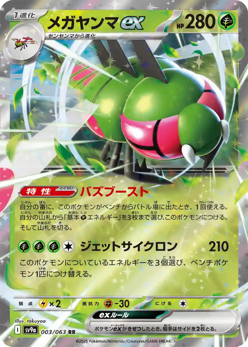 Yanmega ex sv9a 003/063 RR