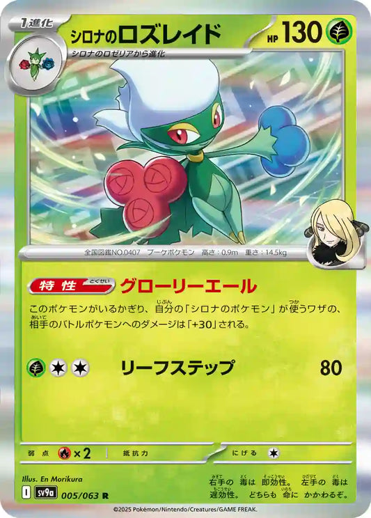 Cynthia's Roserade sv9a 005/063 R