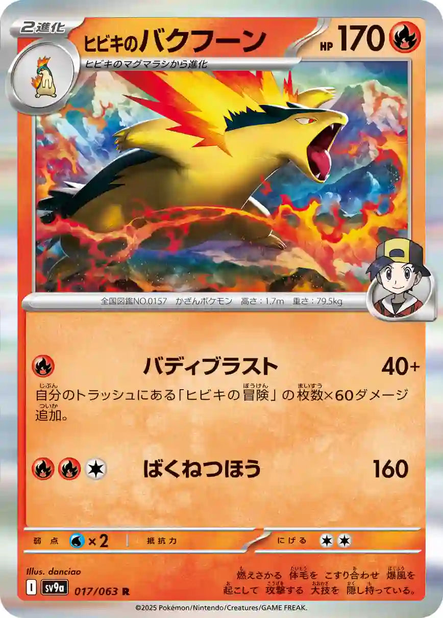 Ethan's Typhlosion sv9a 017/063 R