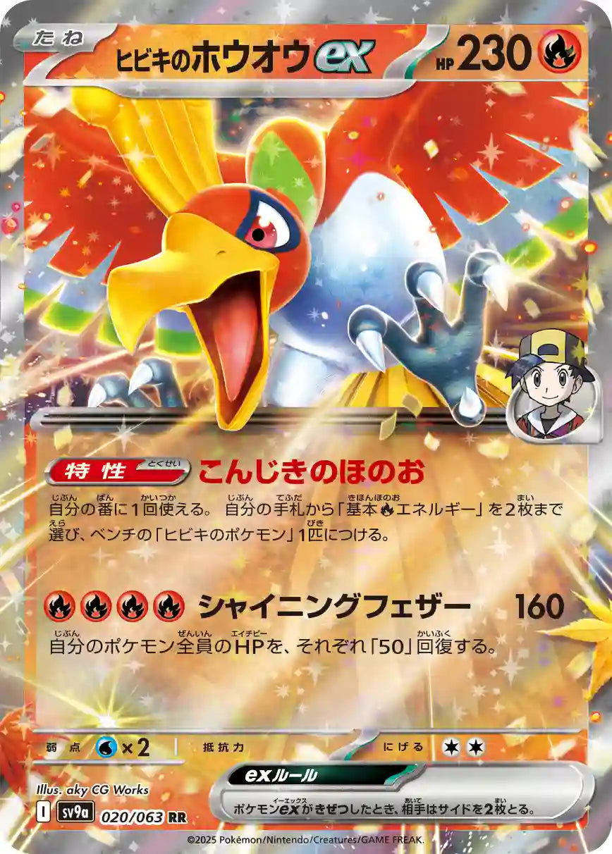 Ethan's Ho-Oh ex sv9a 020/063 RR