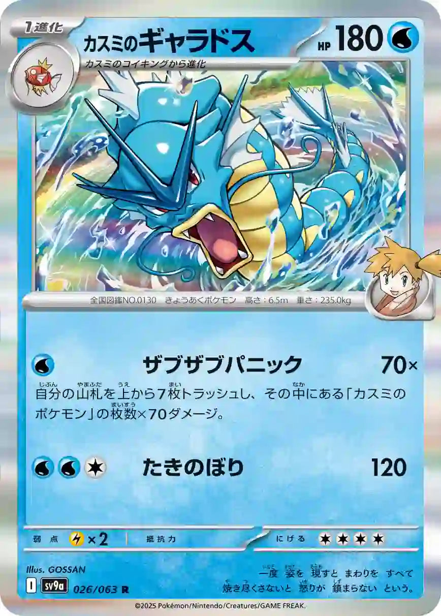 Misty's Gyarados sv9a 026/063 R