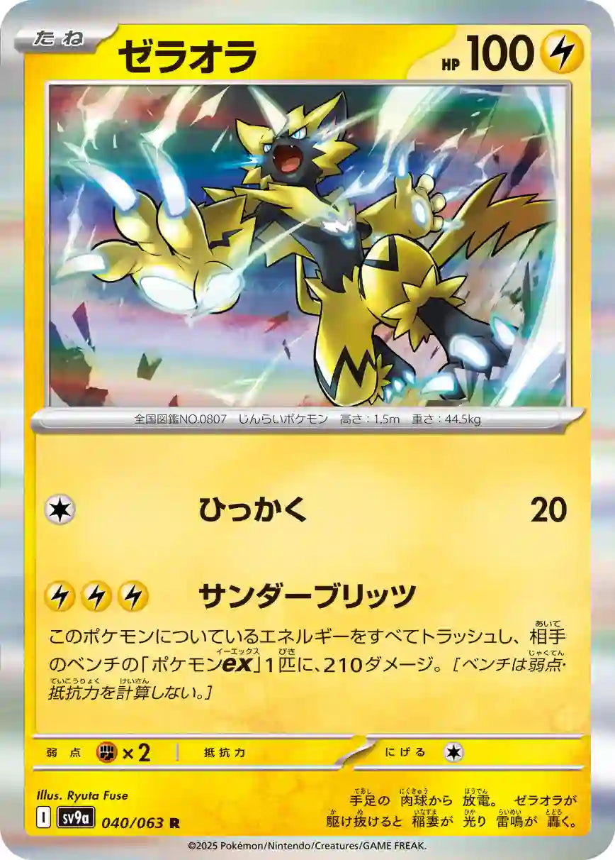 Zeraora sv9a 040/063 R