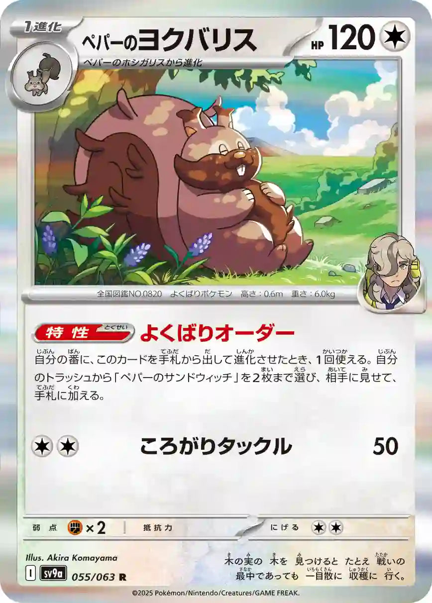 Arven's Greedent sv9a 055/063 R