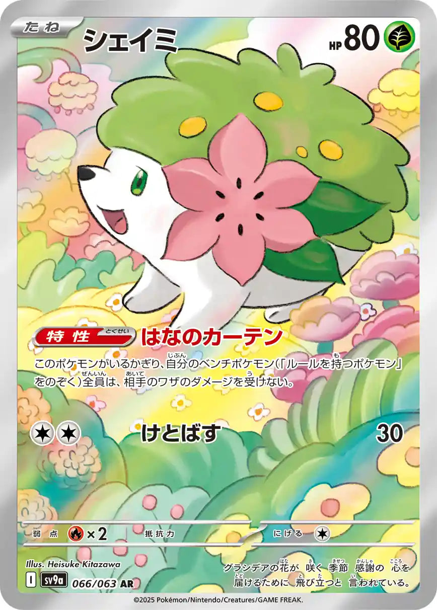Shaymin sv9a 066/063 AR