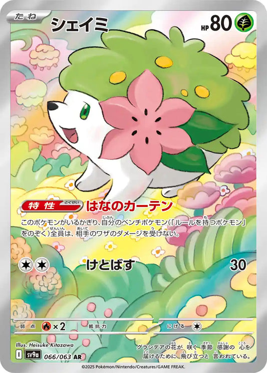 Shaymin sv9a 066/063 AR