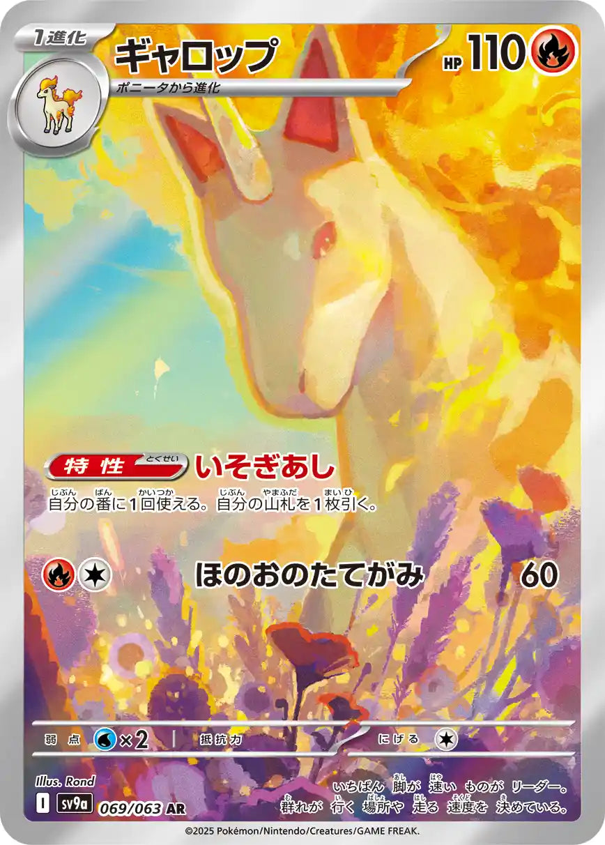 Rapidash sv9a 069/063 AR