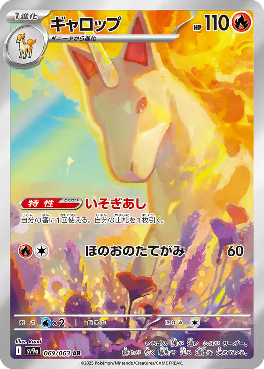 Rapidash sv9a 069/063 AR