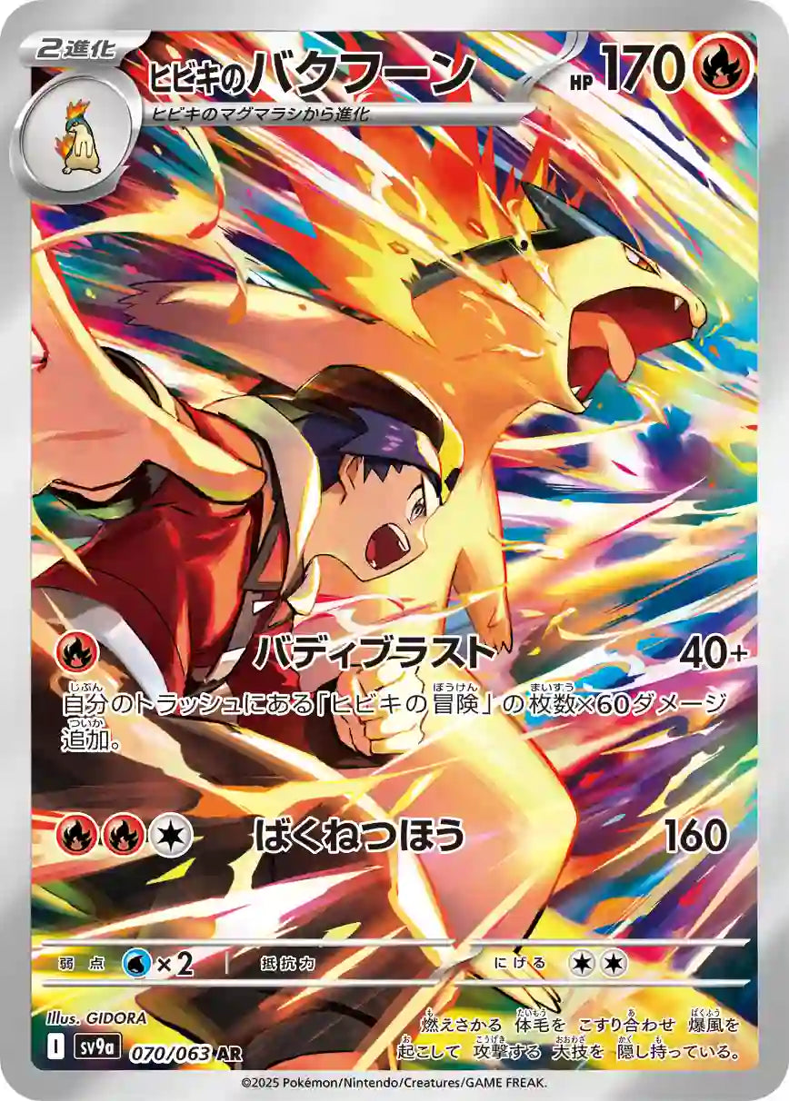 Ethan's Typhlosion sv9a 070/063 AR