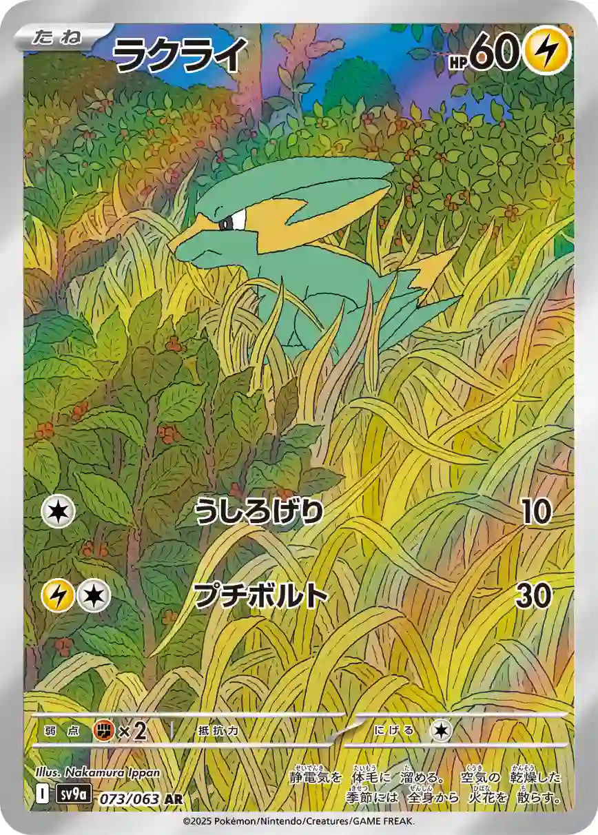 Electrike sv9a 073/063 AR